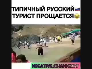 russian tourist